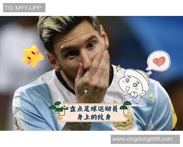 足球明星身上的纹身艺术揭秘与精彩瞬间展示 足球明星身上的纹身艺术揭秘与精彩瞬间展示