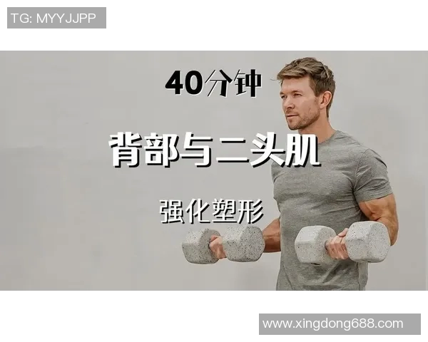 使用哑铃有效锻炼背部肌肉的最佳方法与技巧分享